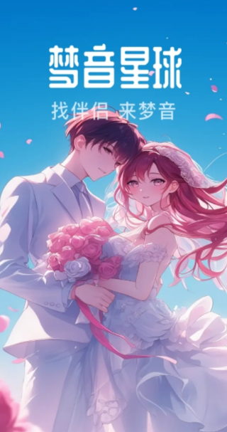 梦音星球最新版下载