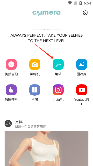 cymera特效相机最新版