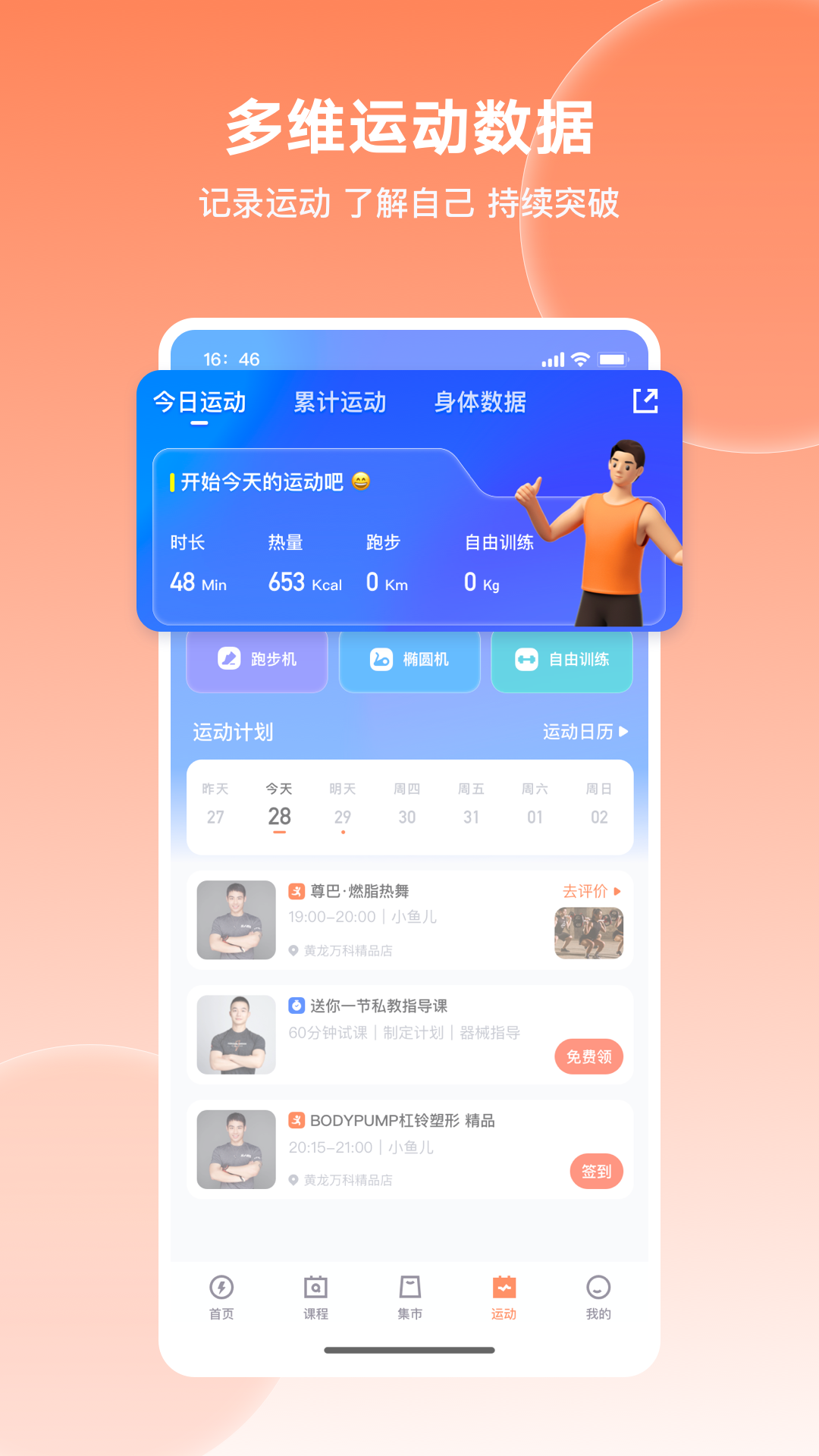 乐刻运动健身app下载安装手机版