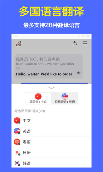 出国翻译器app