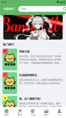 喵看漫画下载app