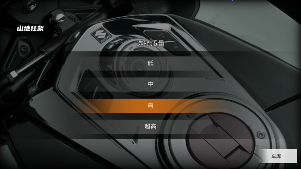 山地狂飙手游最新版本