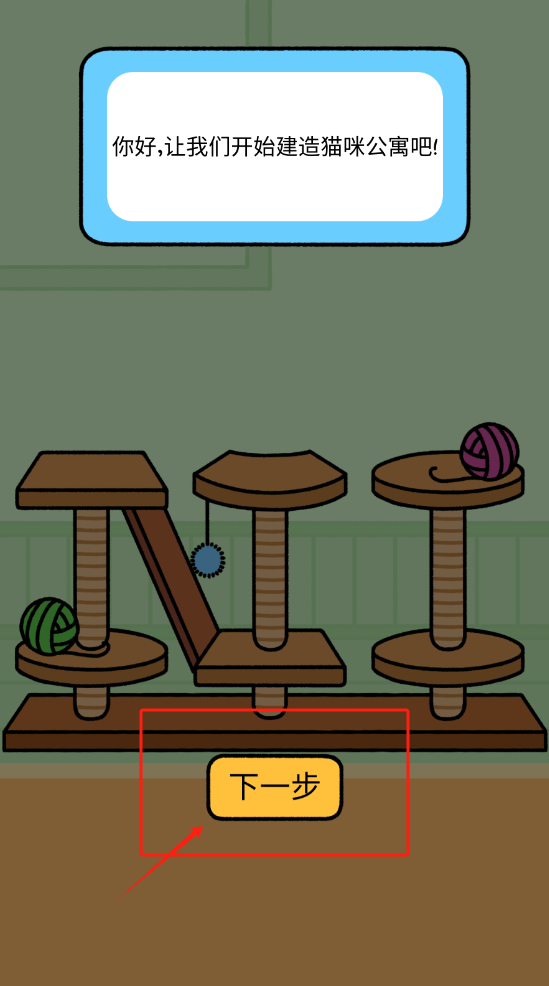 猫咪公寓游戏下载