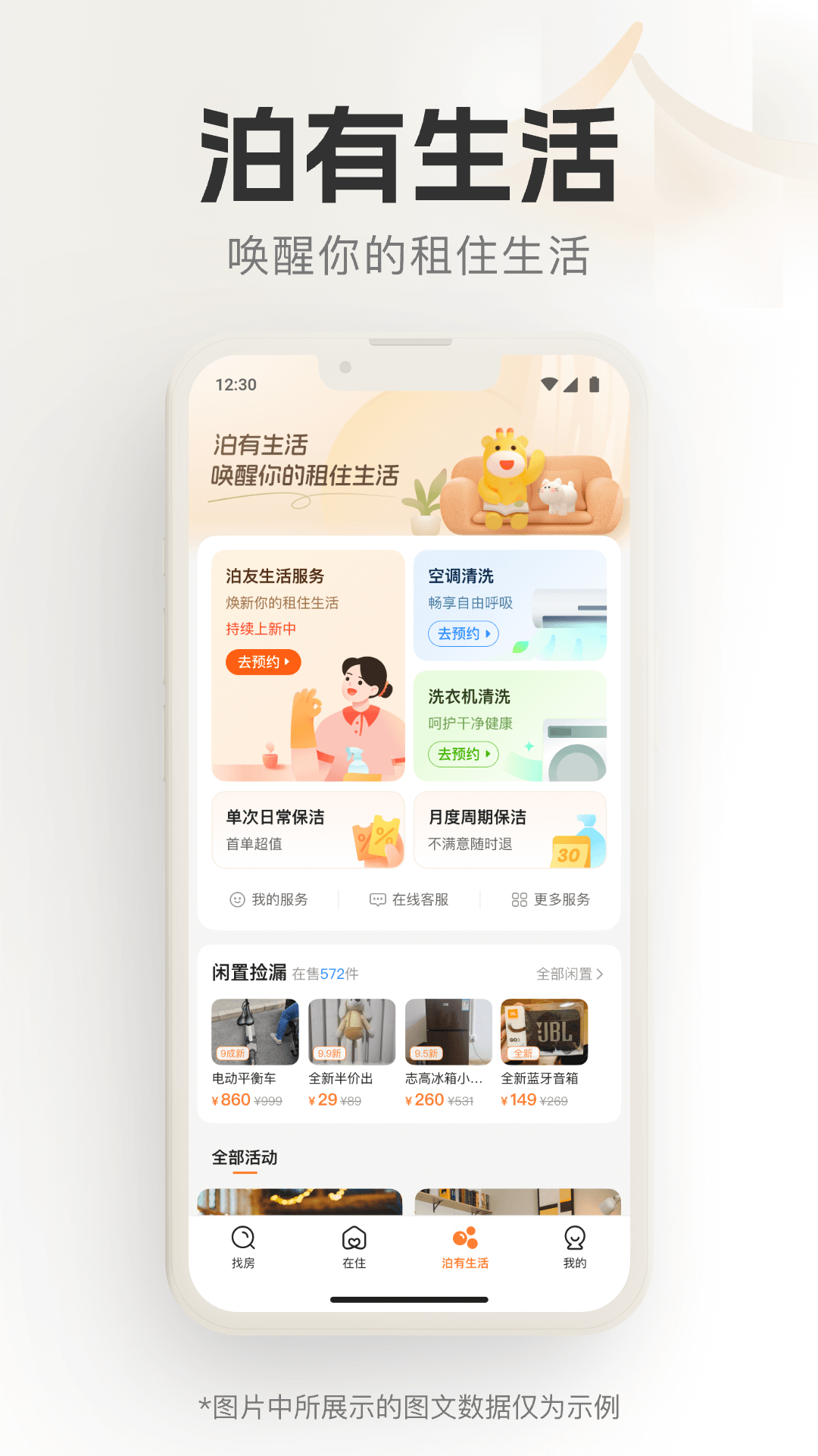 泊寓公寓官网app