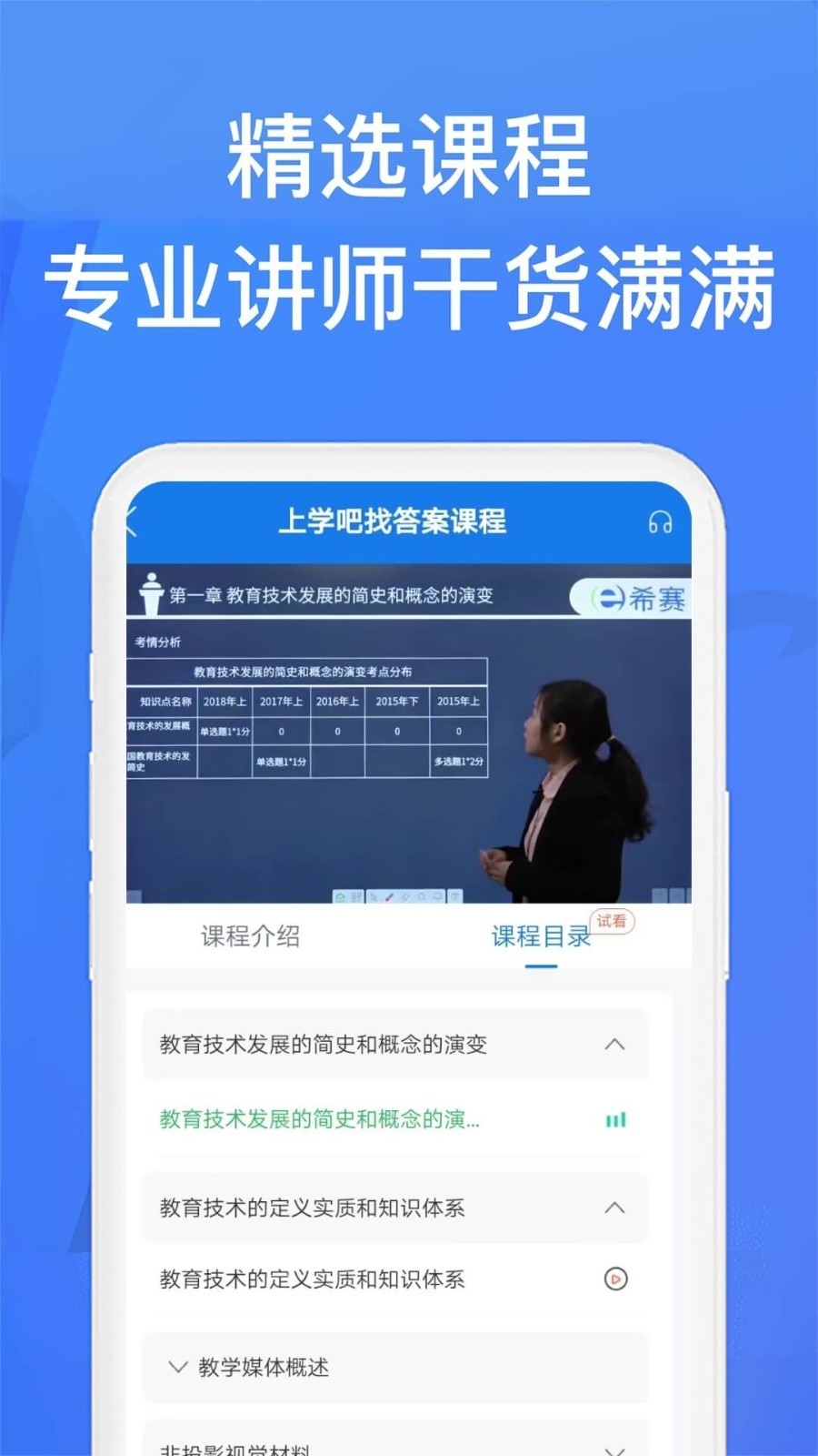 上学吧找答案手机版