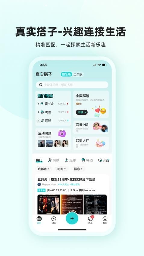 真实搭子手机版下载