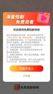 免费短剧快映下载