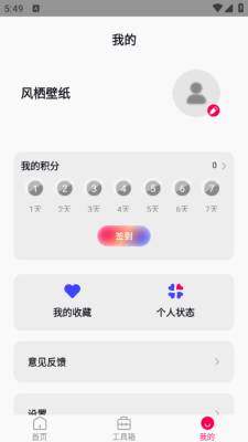 风栖壁纸安卓版