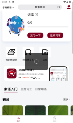 高棉语单词王下载