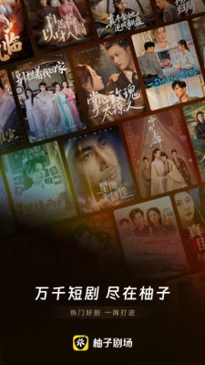 柚子剧场下载官网版