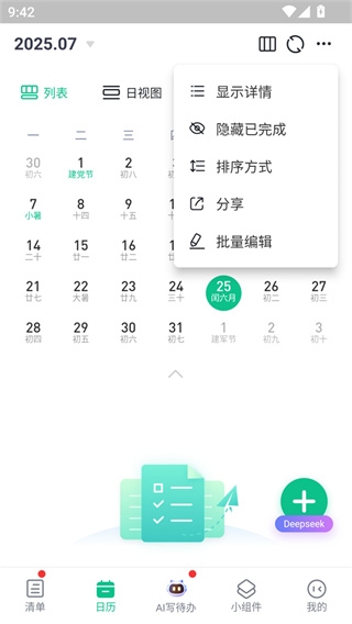 小智日历最新版下载