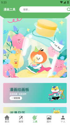 喵看漫画下载app