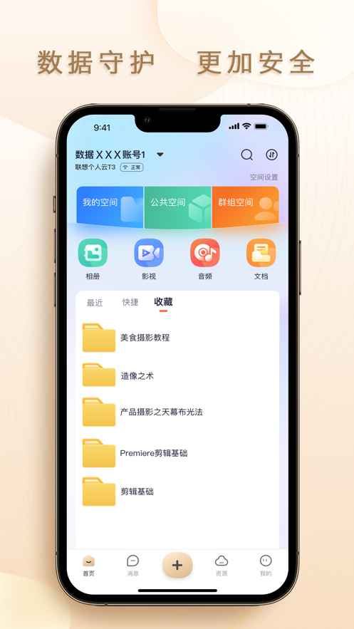 联想家庭存储app下载官网安装