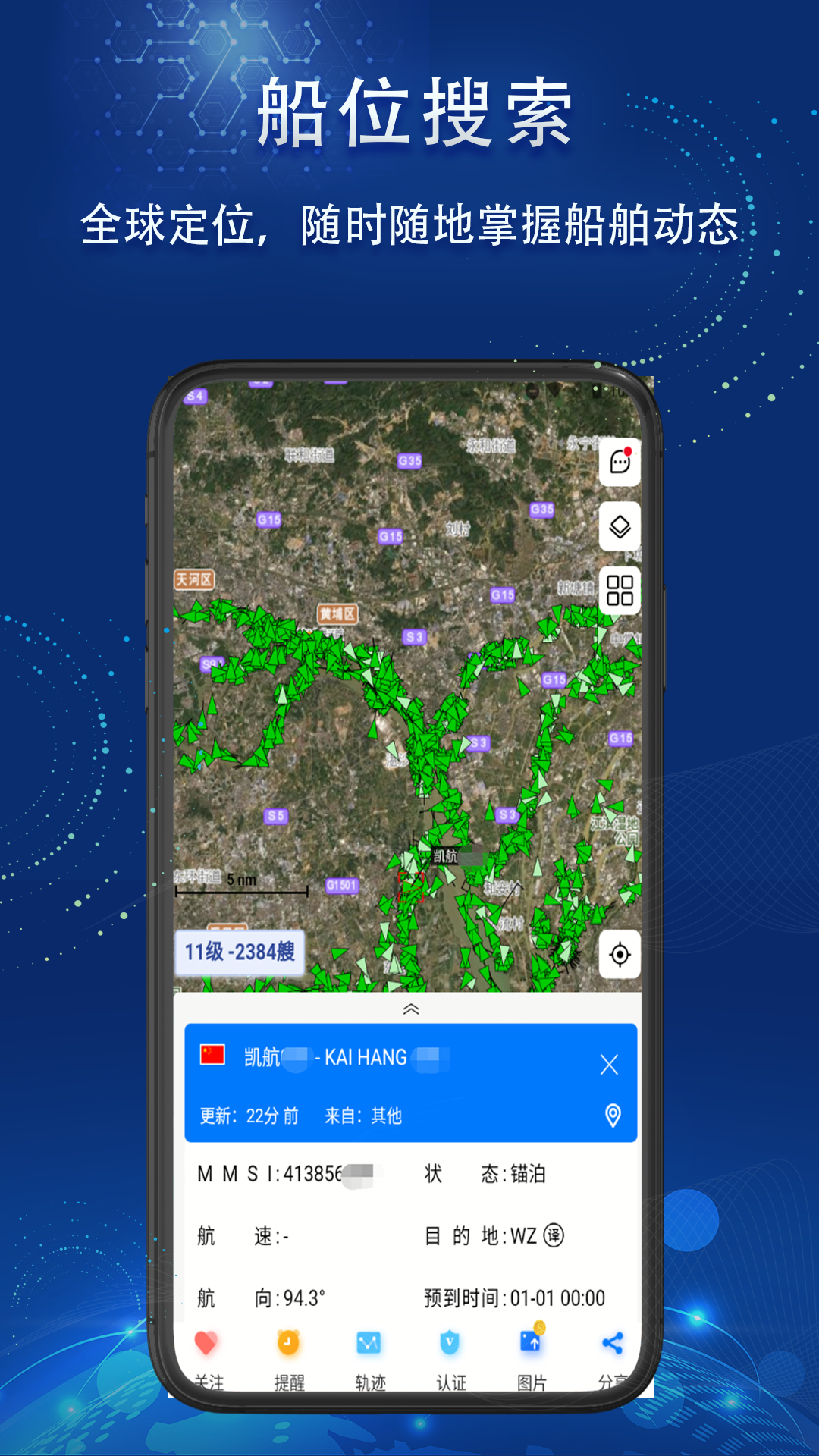 船顺查船app官方下载