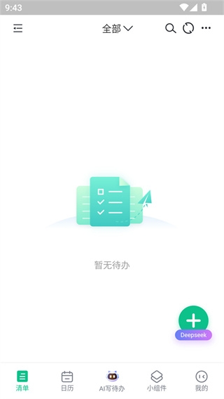 小智日历最新版下载