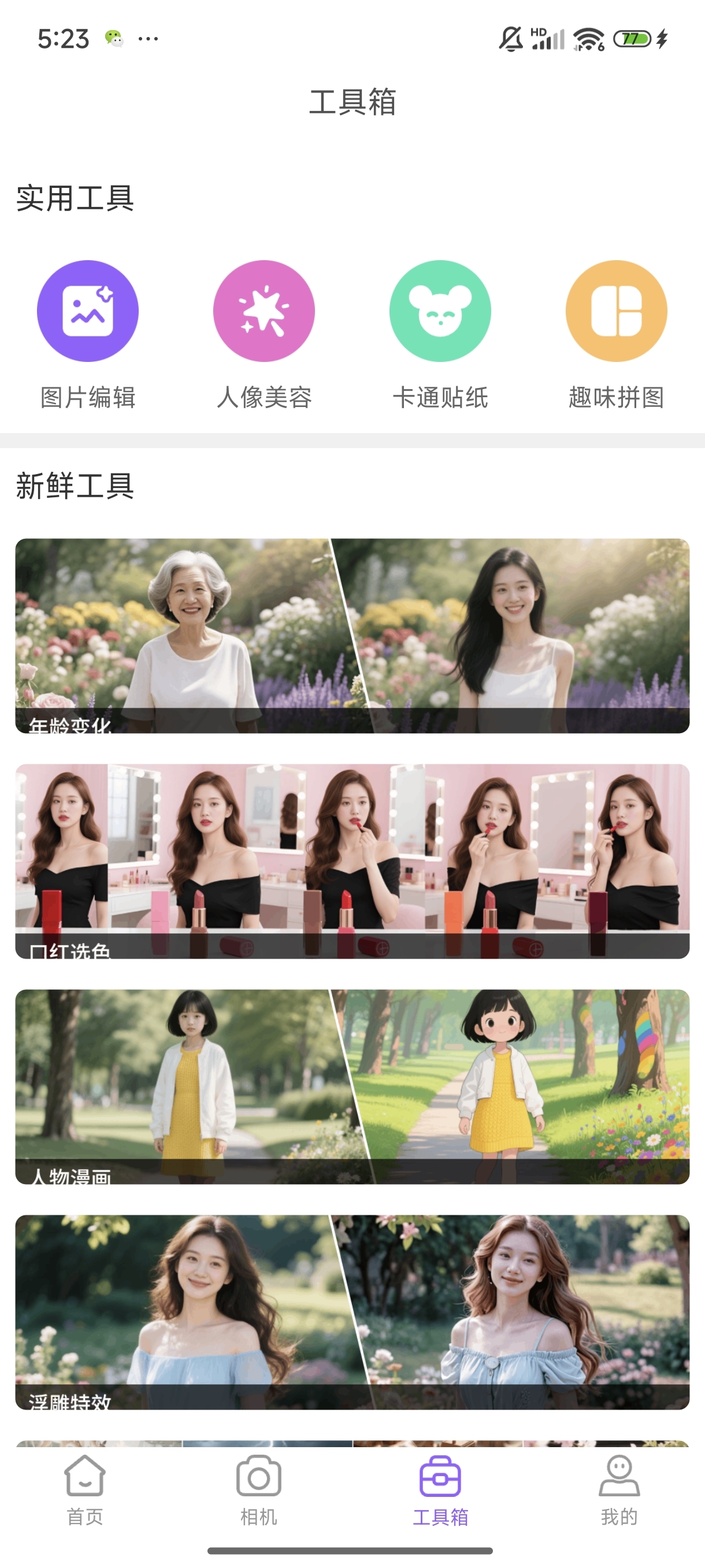 美颜美拍水印相机最新版下载