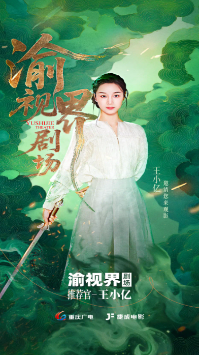 渝视界剧场下载