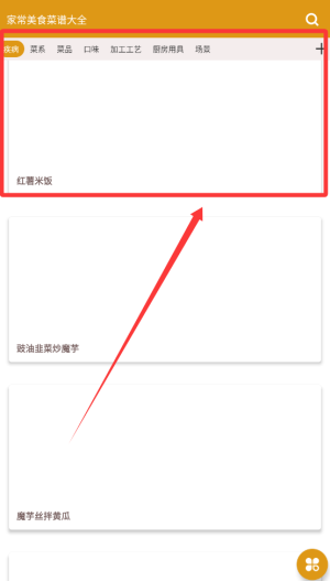 家常美食菜谱大全手机版下载