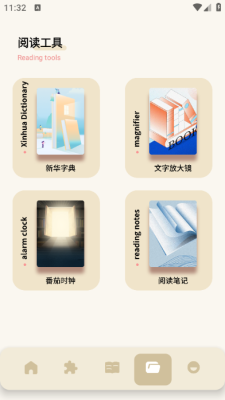 无邪阅读助手官网版