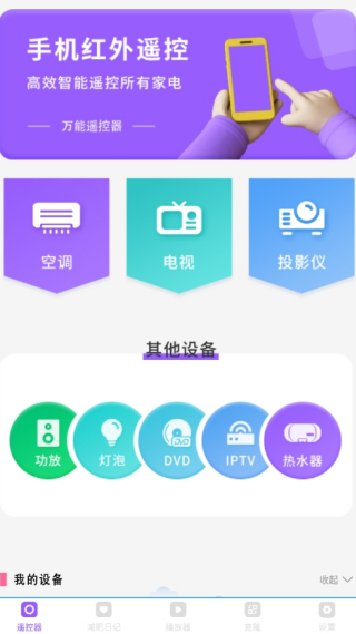 万能遥控器免费手机版下载