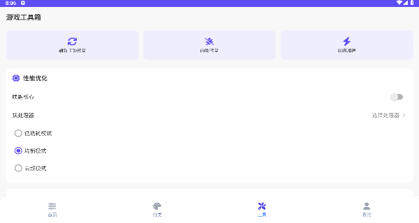 帧界画质工具官方正版下载