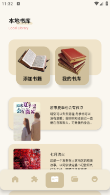 无邪阅读助手官网版