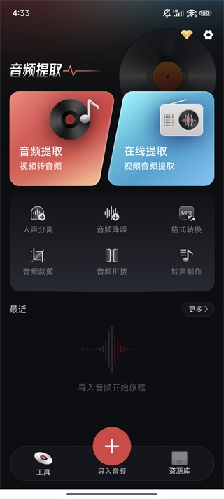 mp3提取最新版下载