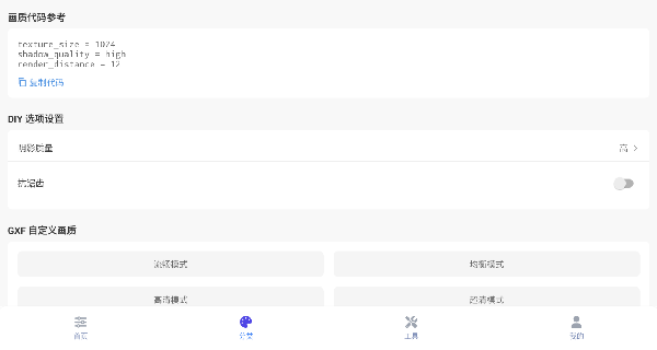 帧界画质工具官方正版下载
