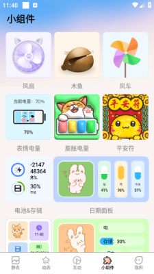 免费心动主题壁纸下载安装最新版