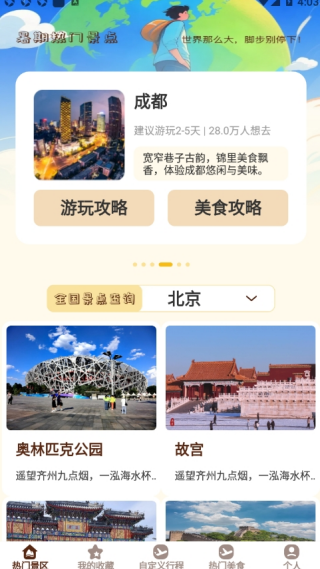 小猫旅行记游戏下载