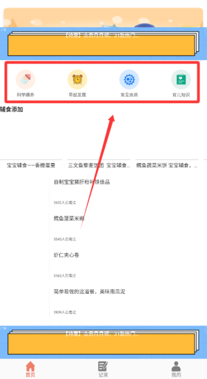 幼儿食谱app下载