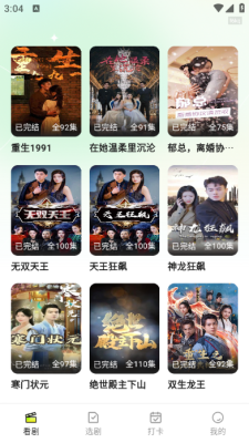 免费短剧快看吧下载