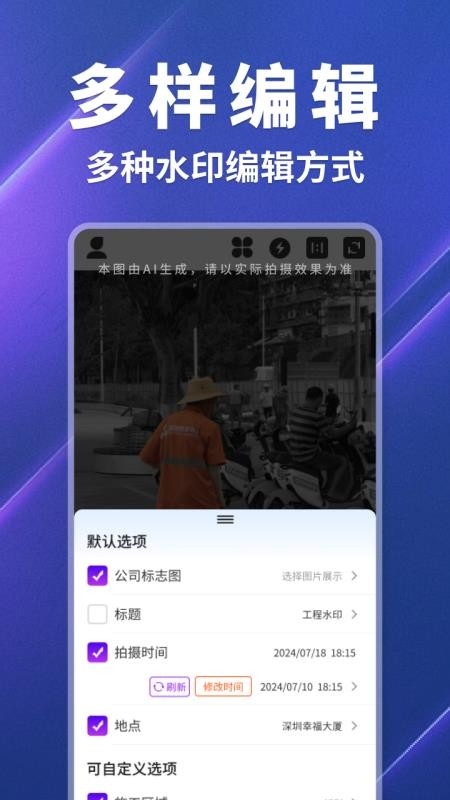 快客水印相机免费版下载
