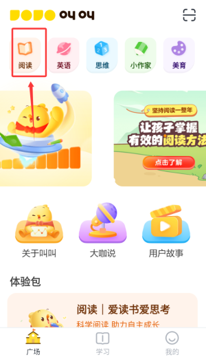 叫叫阅读最新版下载