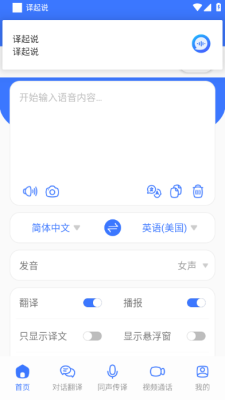 译起说翻译软件下载