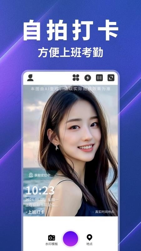 快客水印相机免费版下载