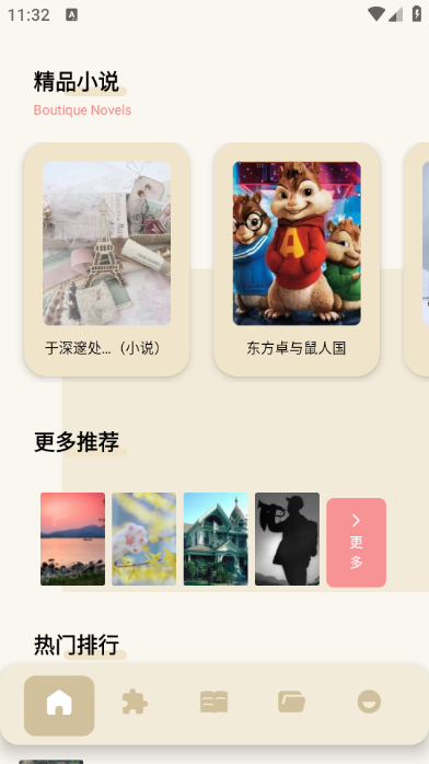 无邪阅读助手官网版