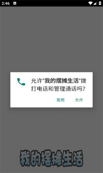 我的摆摊生活游戏下载