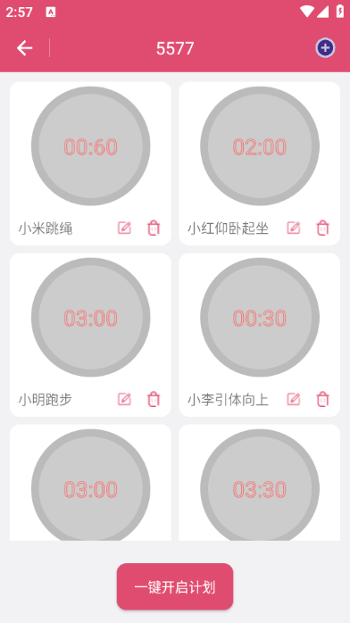 多组倒计时计时器app