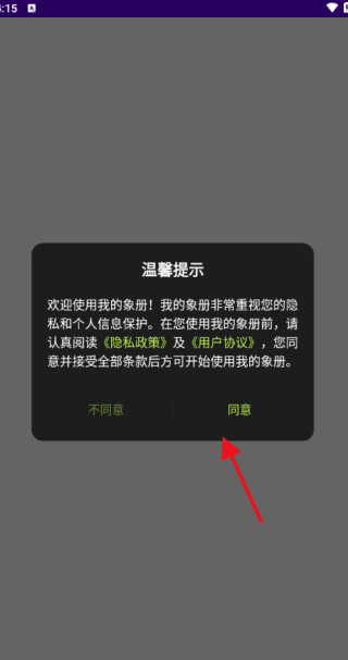 我的象册app下载