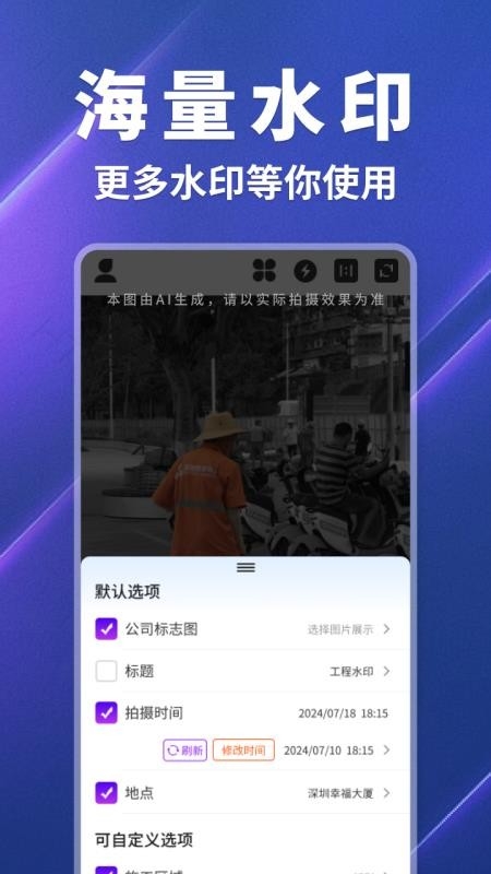 快客水印相机免费版下载