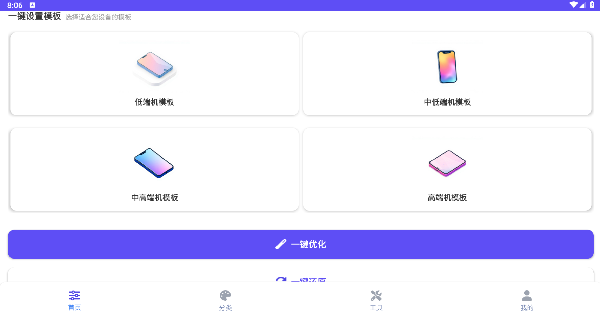 帧界画质工具官方正版下载