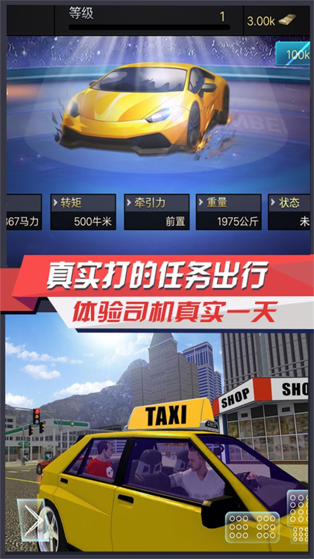 城市之路驾驭通勤最新版下载