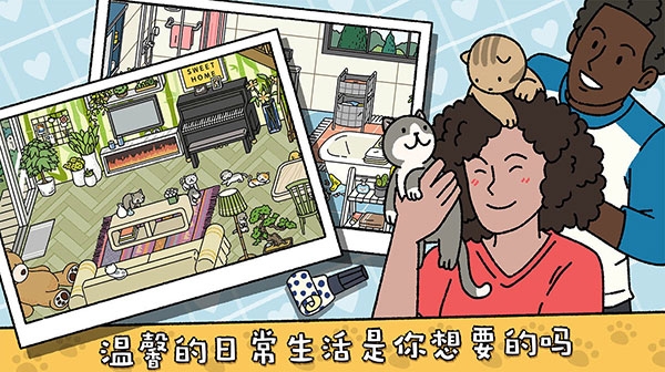 萌宅物语游戏官方版下载