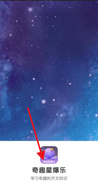 奇趣星爆乐最新版下载