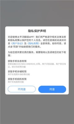 太平洋翻译下载安装手机版