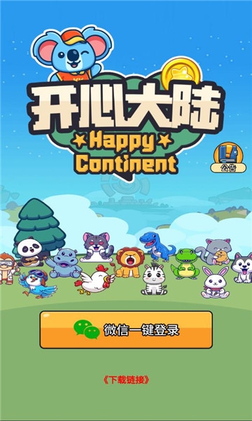 开心大陆手游下载安装最新版本