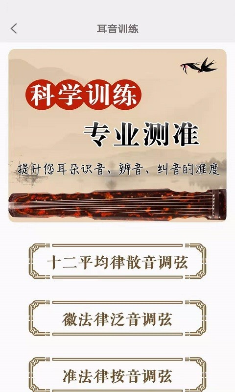 古琴调音器app免费版