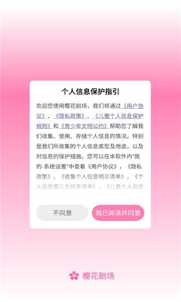 樱花剧场下载手机版