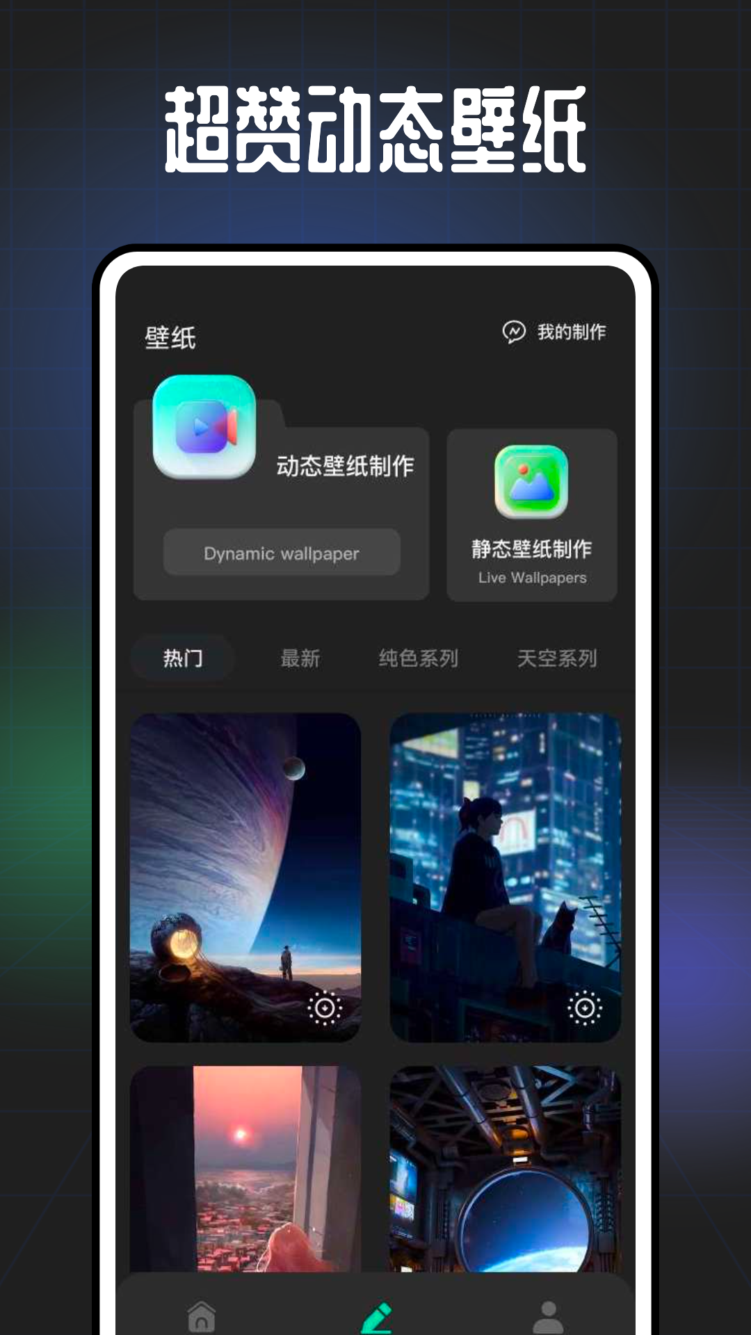 遥望壁纸官方正版安装下载